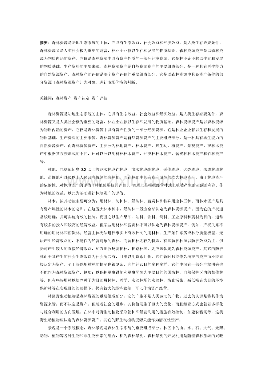 资源评估论文.docx_第2页