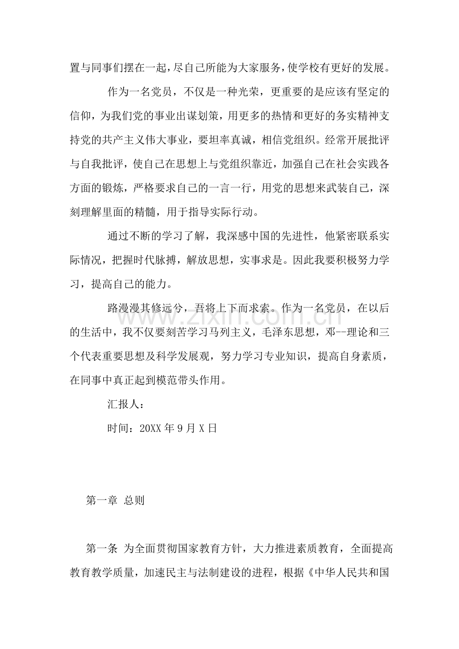 中学教师党员思想汇报范文.doc_第2页