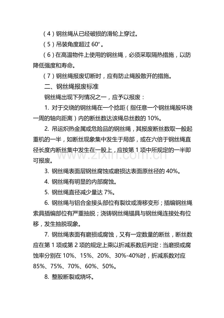 钢丝绳使用和报废标准资料.doc_第2页