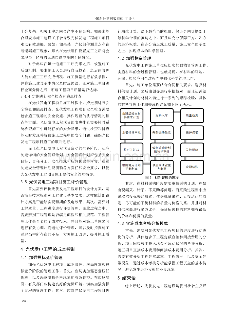 光伏发电工程的施工管理和成本控制.pdf_第3页