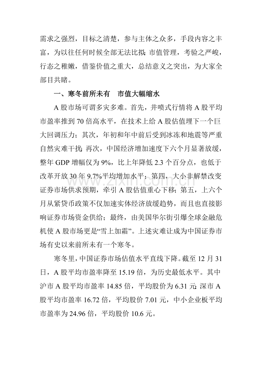 年度中国上市公司市值管理报告样本.doc_第2页