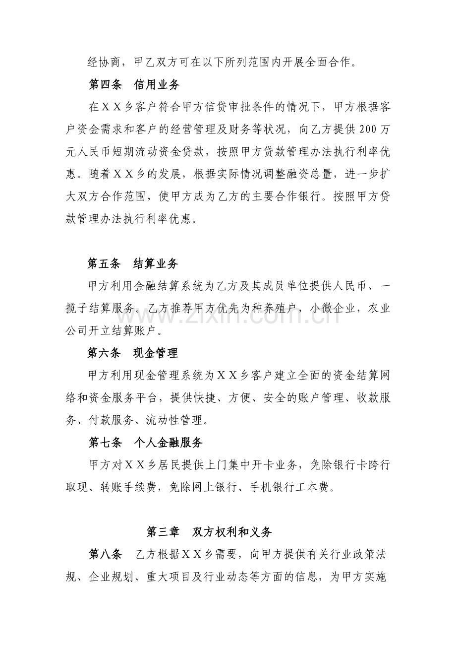 商业银行支行与乡人民政府战略合作协议.doc_第3页