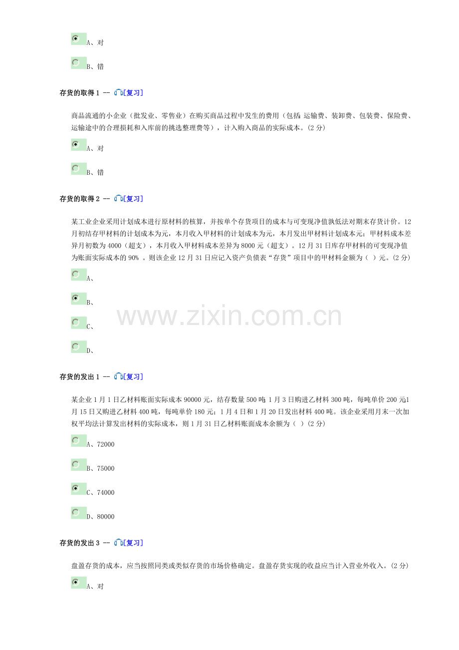 2013佛山会计继续教育试题答案84分小企业版.docx_第3页