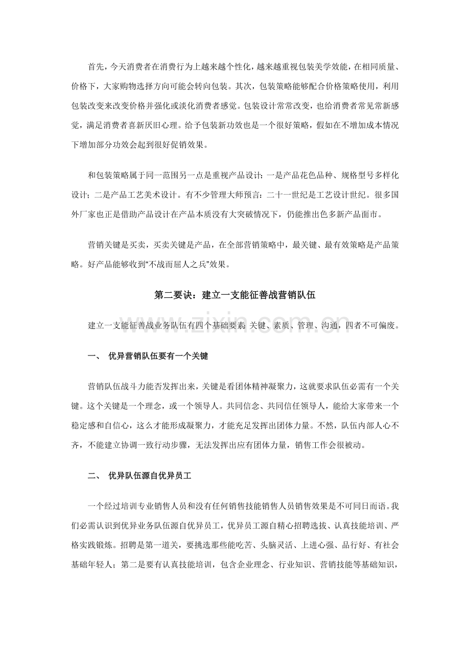 我国中小企业营销解决方案分析样本.doc_第3页