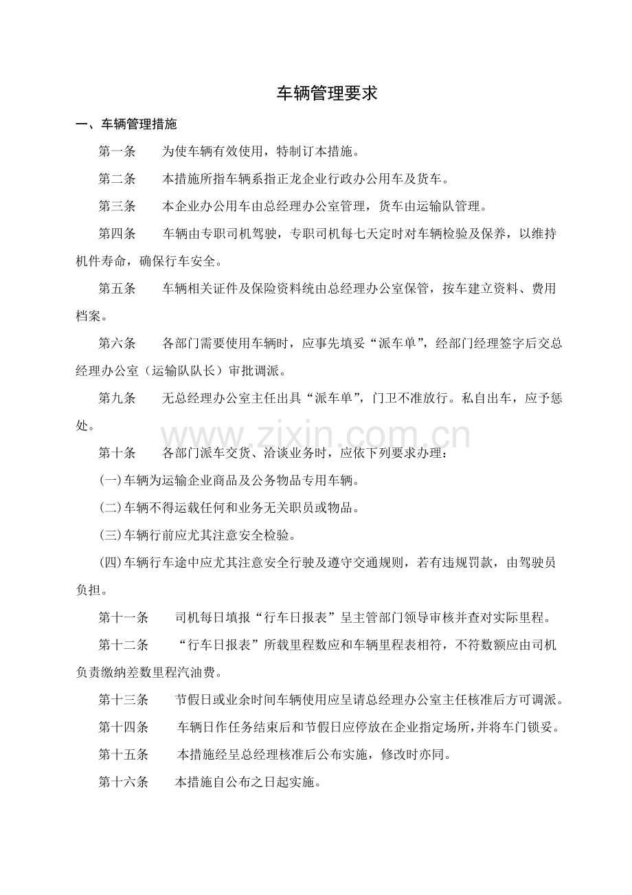 公司车辆管理规定模板样本.doc_第2页