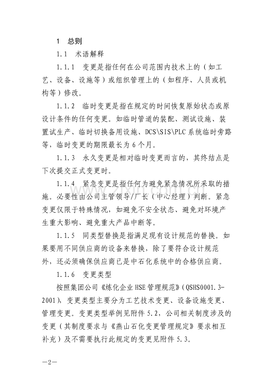 变更管理规定.docx_第2页