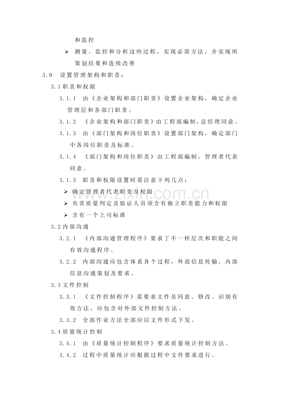 公司质量管理手册资料样本.doc_第2页