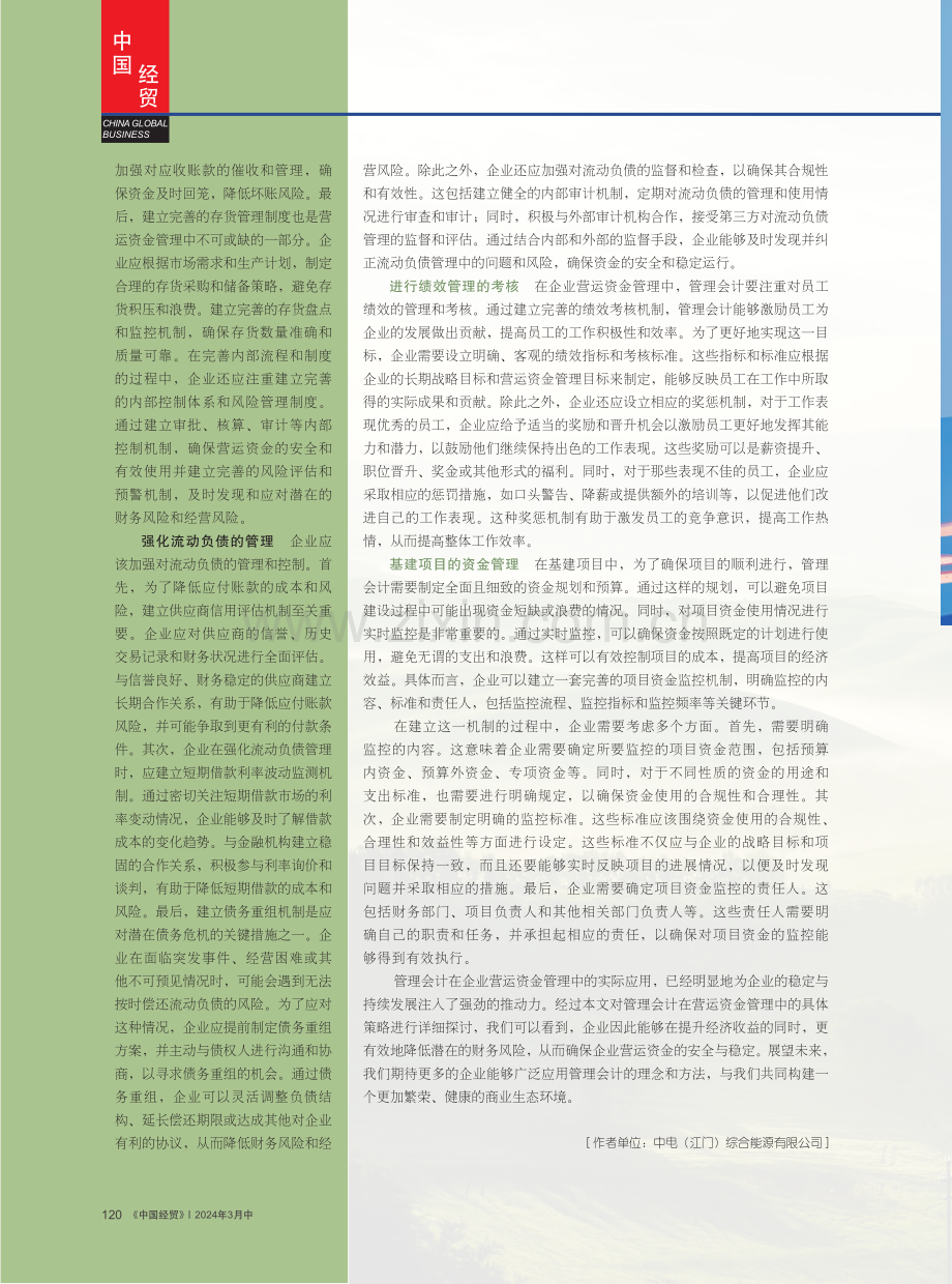 管理会计在企业营运资金管理中的运用.pdf_第3页