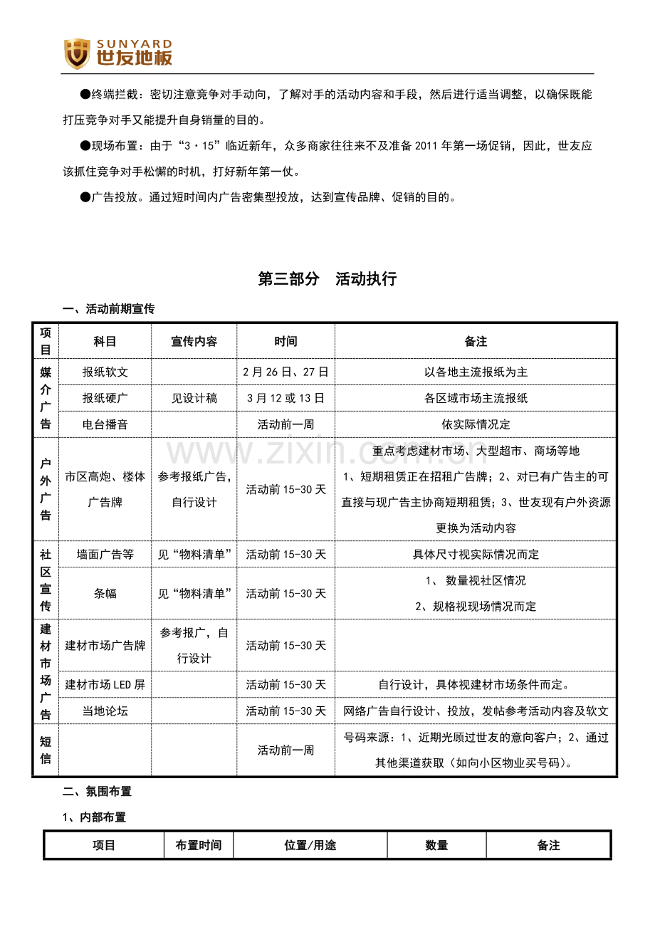 315促销执行手册1.doc_第2页