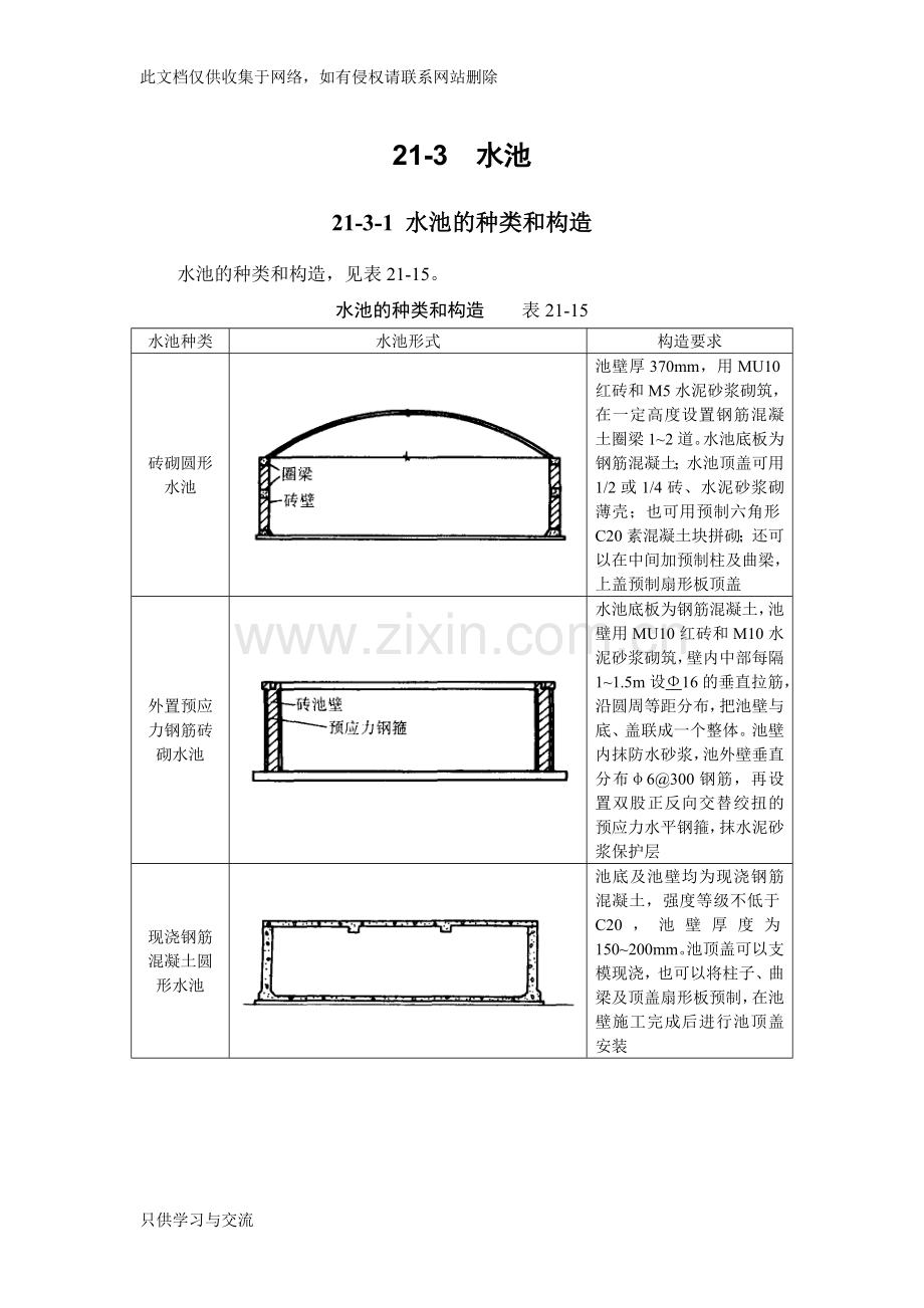 水池施工方案教程文件.doc_第1页