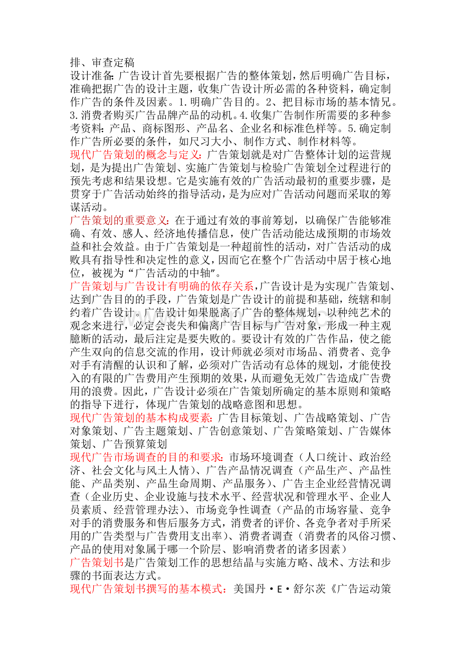 00755广告设计与创意自考资料.docx_第3页