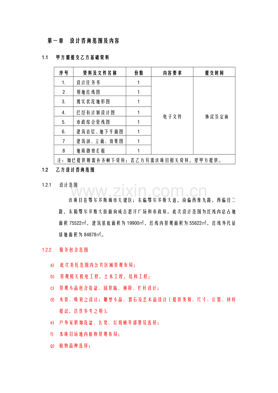 国际中心项目景观设计方案样本.doc_第3页