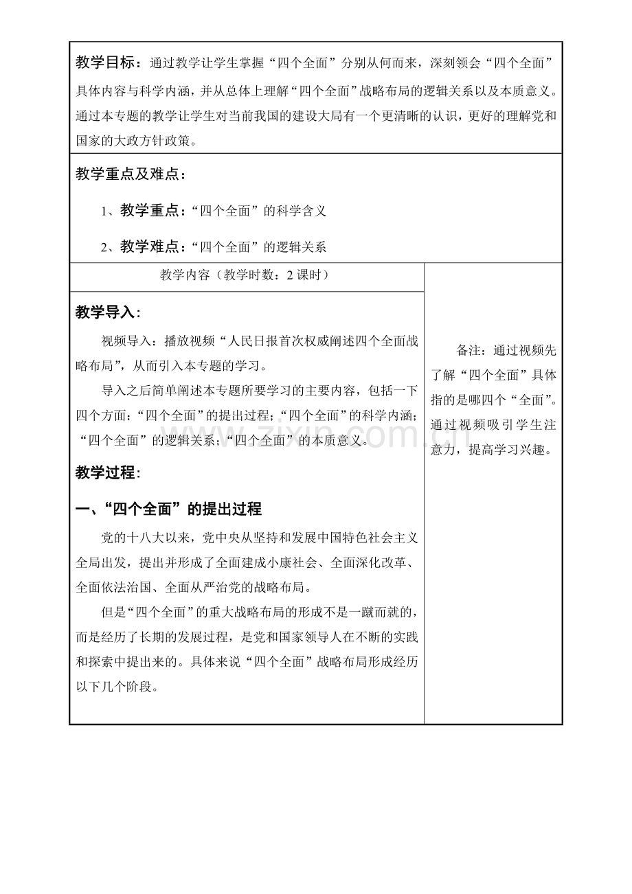 四个全面重大战略布局解读教案.doc_第2页