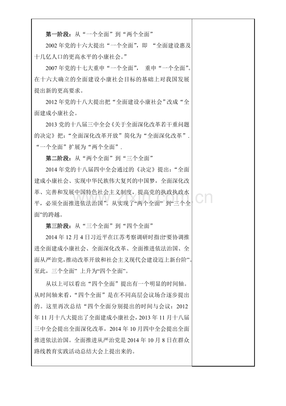 四个全面重大战略布局解读教案.doc_第3页