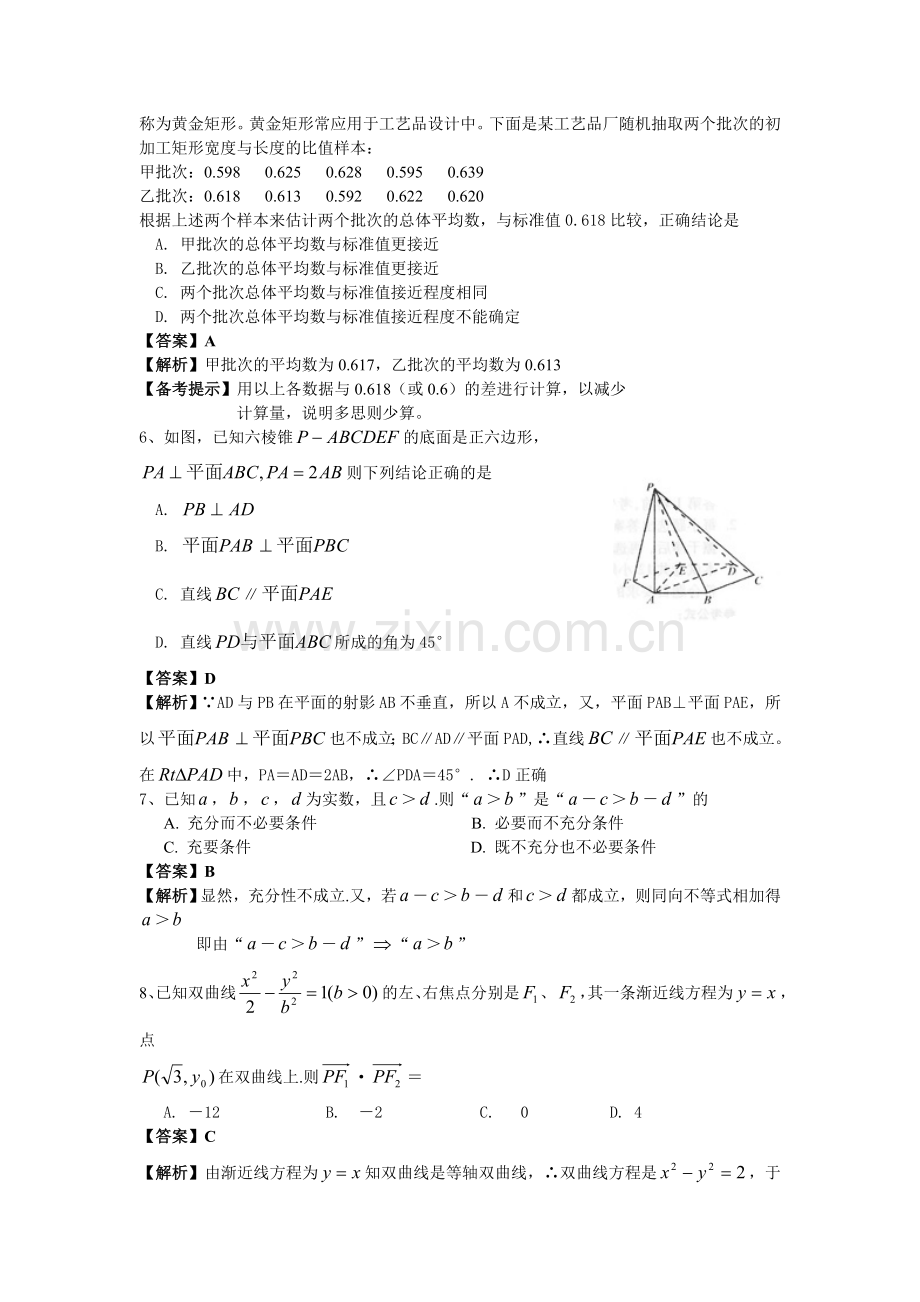 高考试题——数学文四川卷解析版.doc_第2页