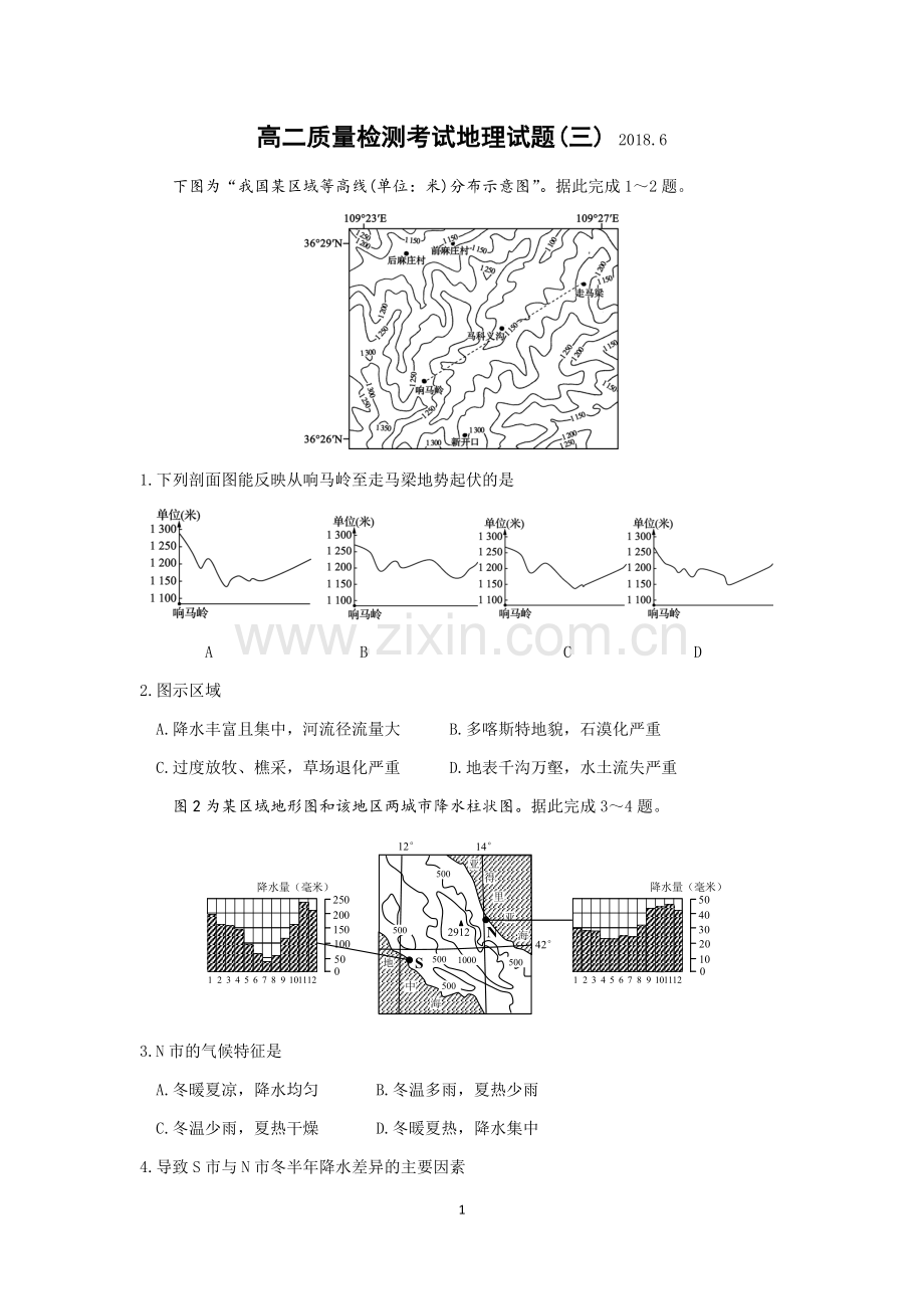 高二质量检测考试地理试题3.docx_第1页