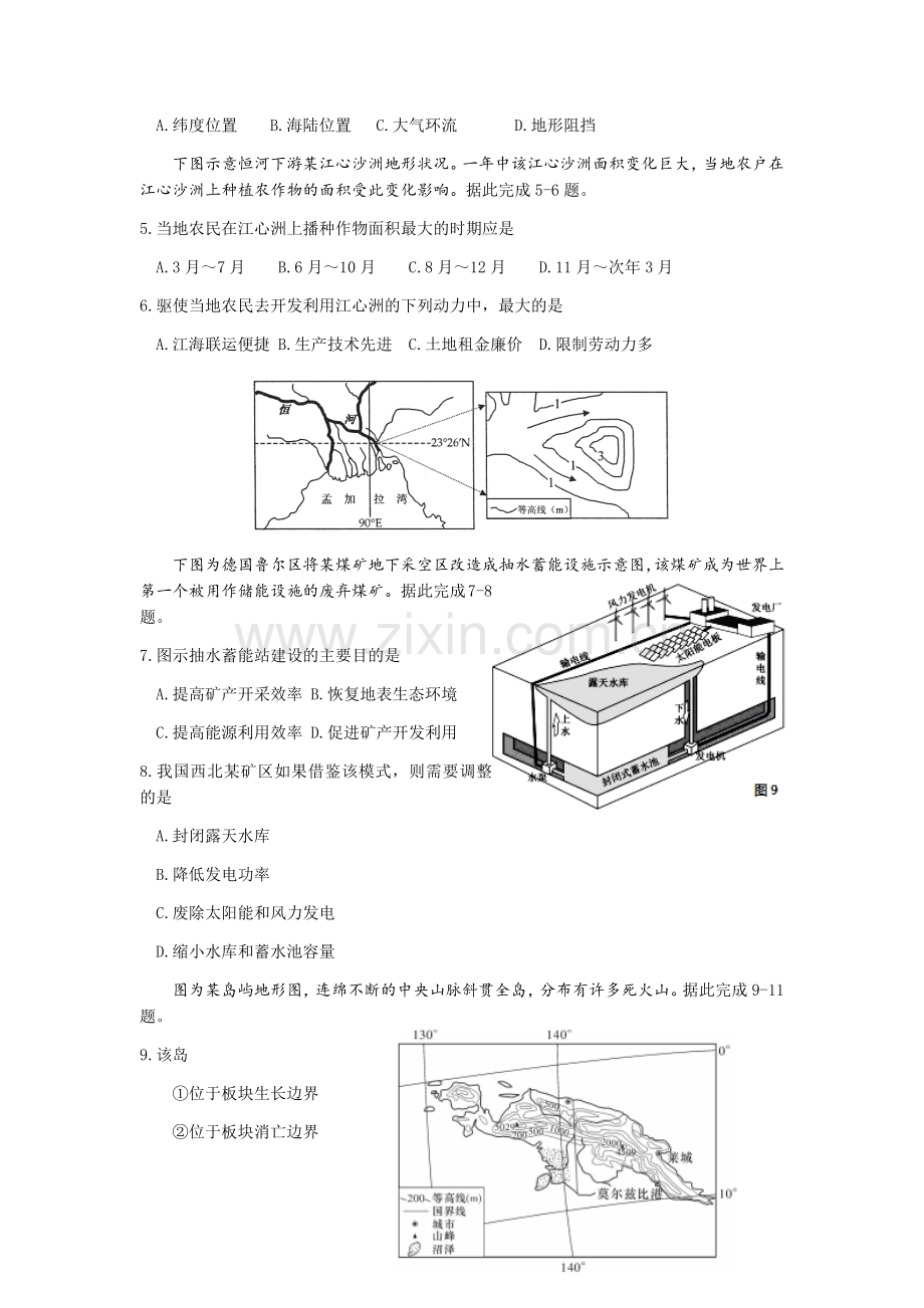 高二质量检测考试地理试题3.docx_第2页