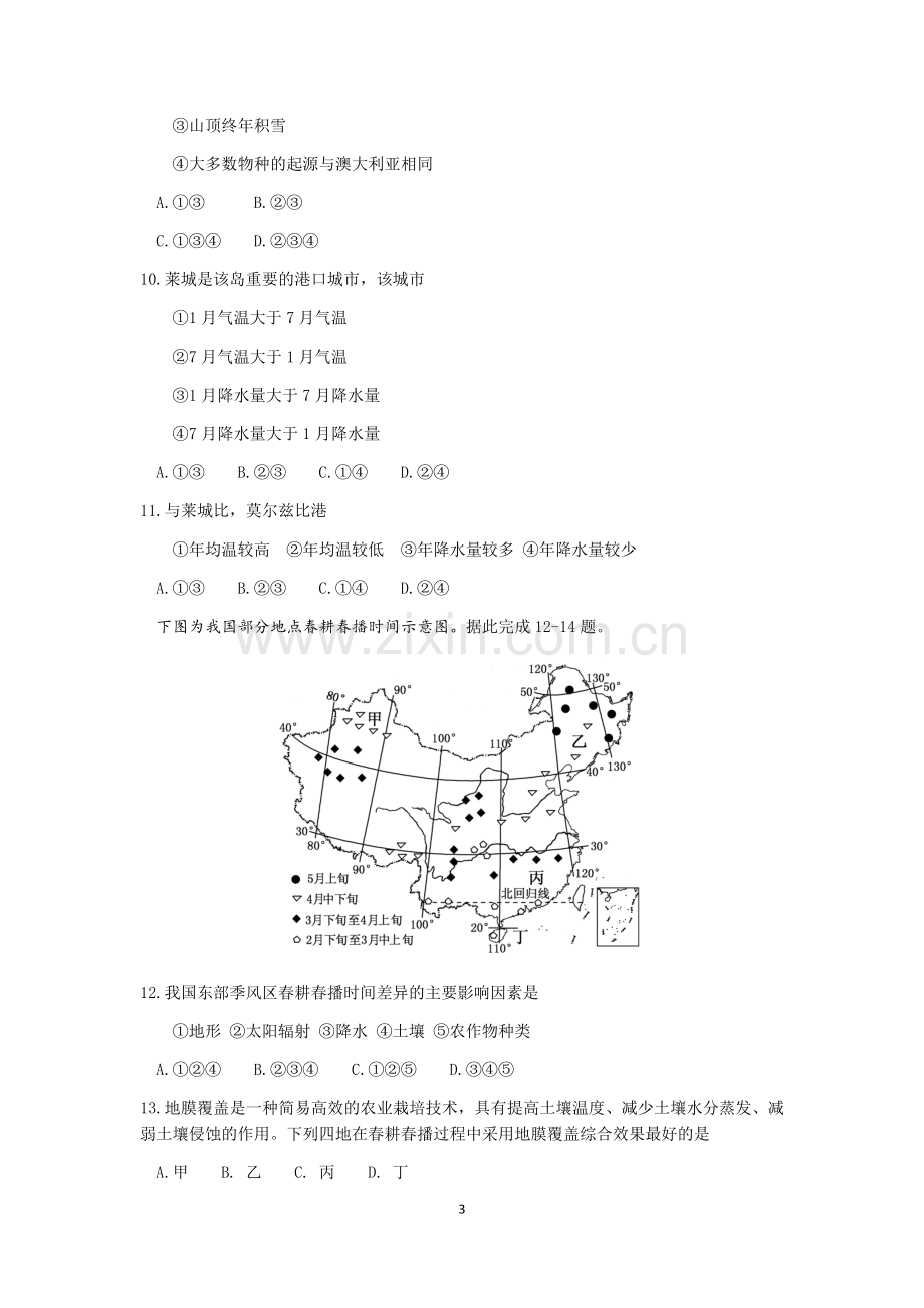 高二质量检测考试地理试题3.docx_第3页