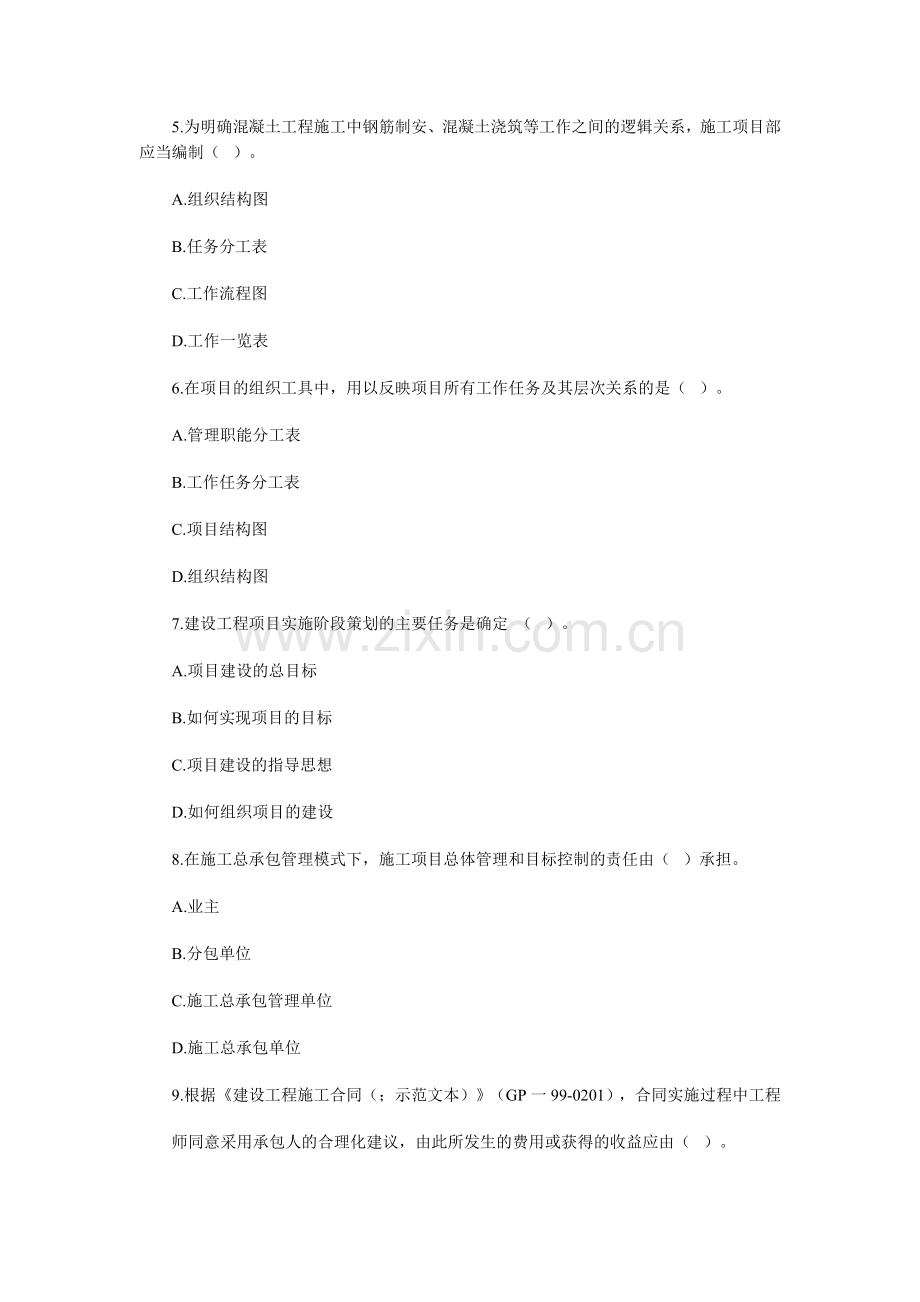 一级建造师项目管理真题及答案.doc_第2页