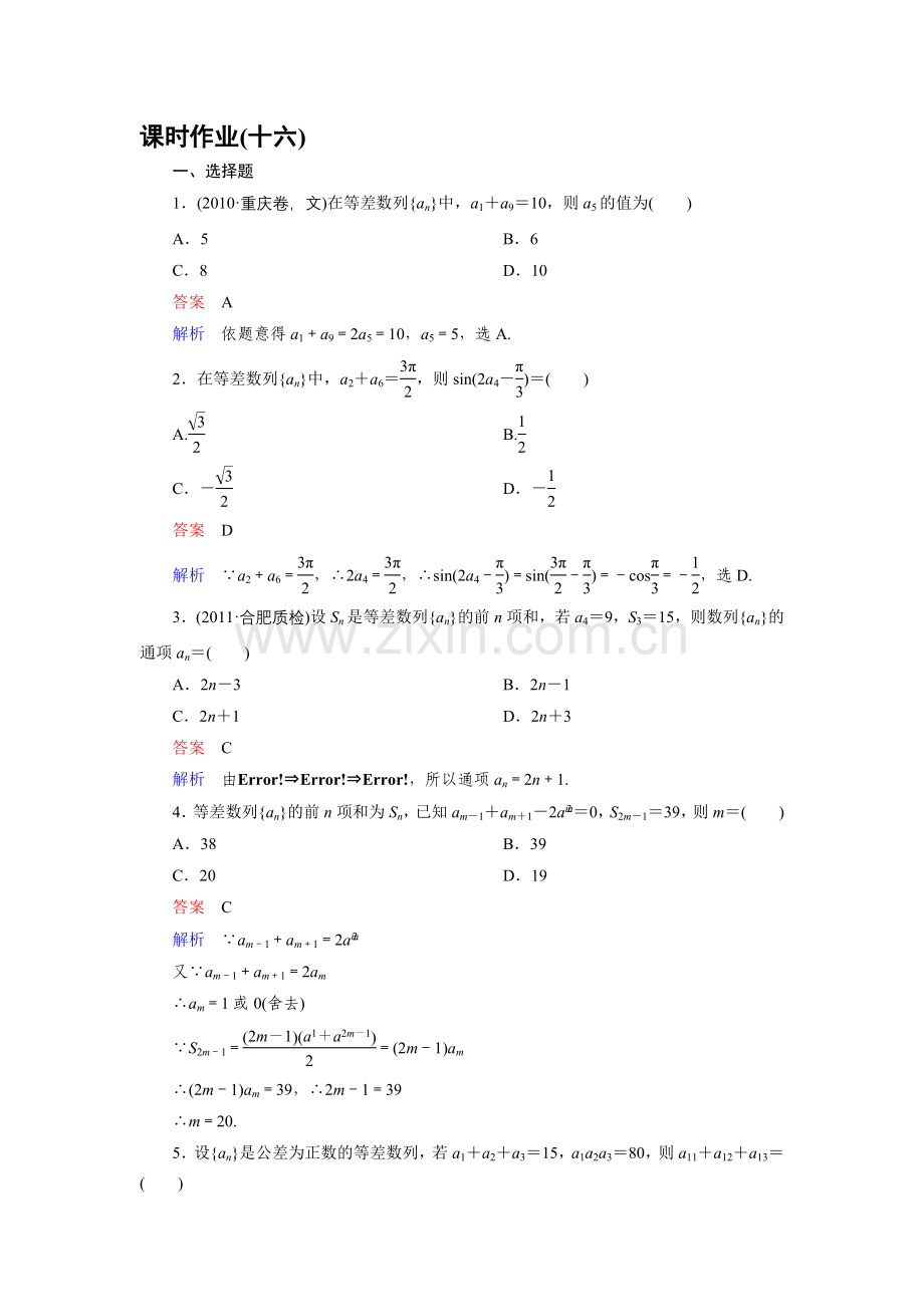 高考一轮复习课时作业.doc_第1页