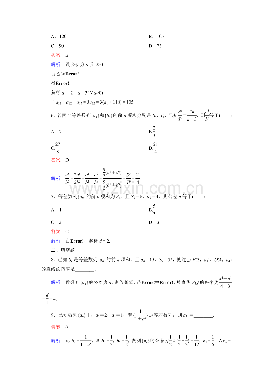 高考一轮复习课时作业.doc_第2页