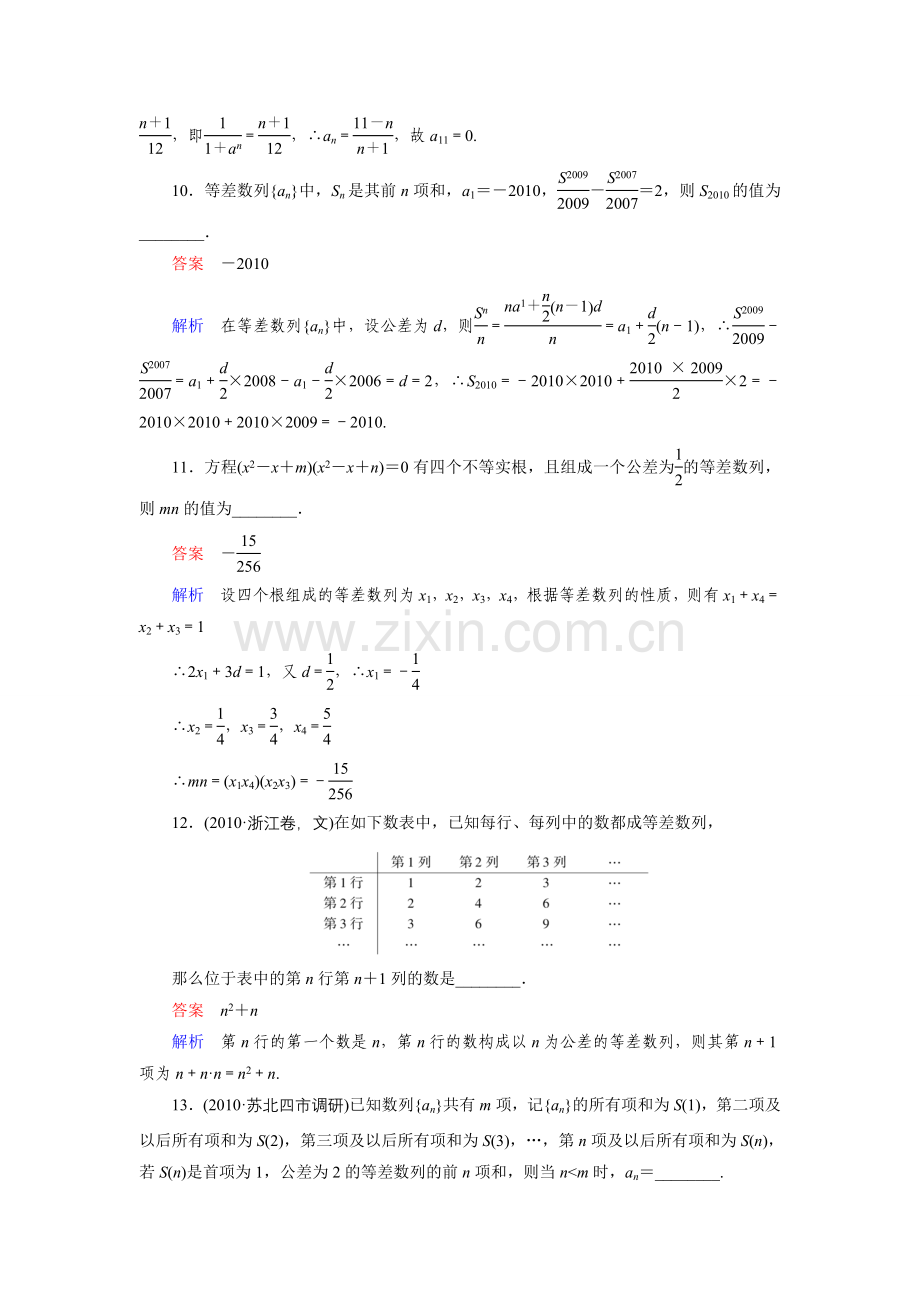 高考一轮复习课时作业.doc_第3页