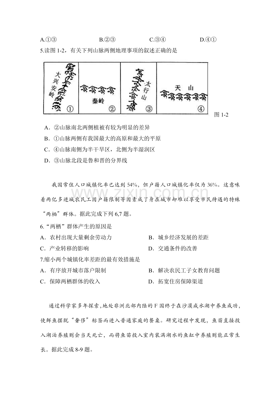 山西省重点中学协作体高三下学期高考模拟一文综地理试题含答案.doc_第2页