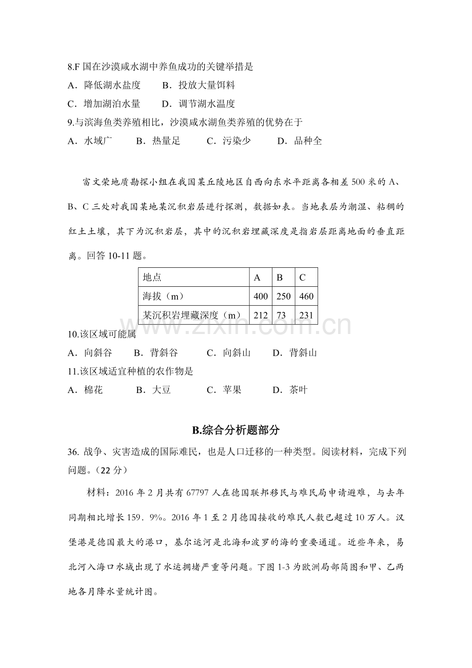 山西省重点中学协作体高三下学期高考模拟一文综地理试题含答案.doc_第3页