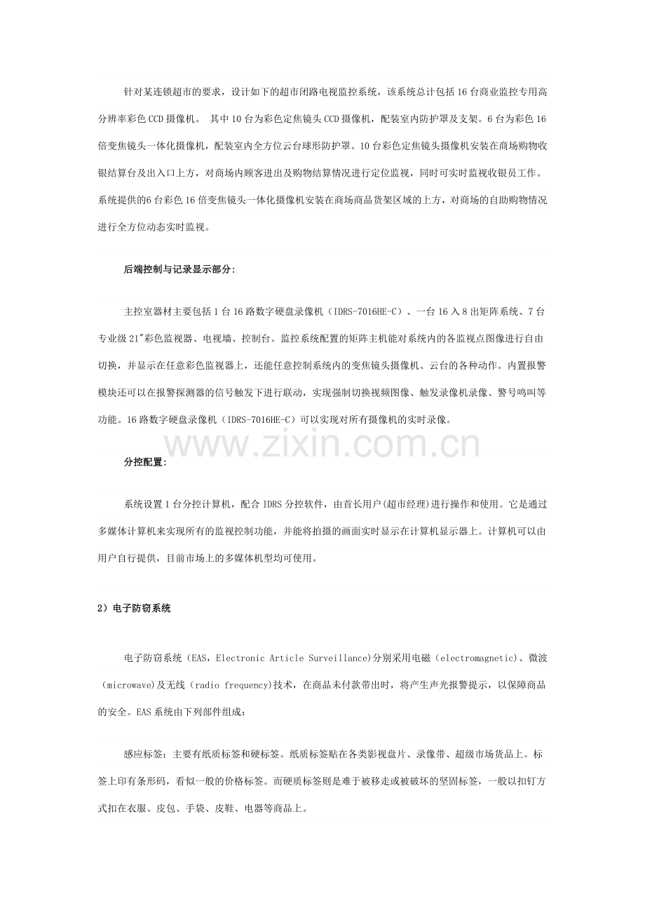 超市闭路电视监控系统解决方案.doc_第2页