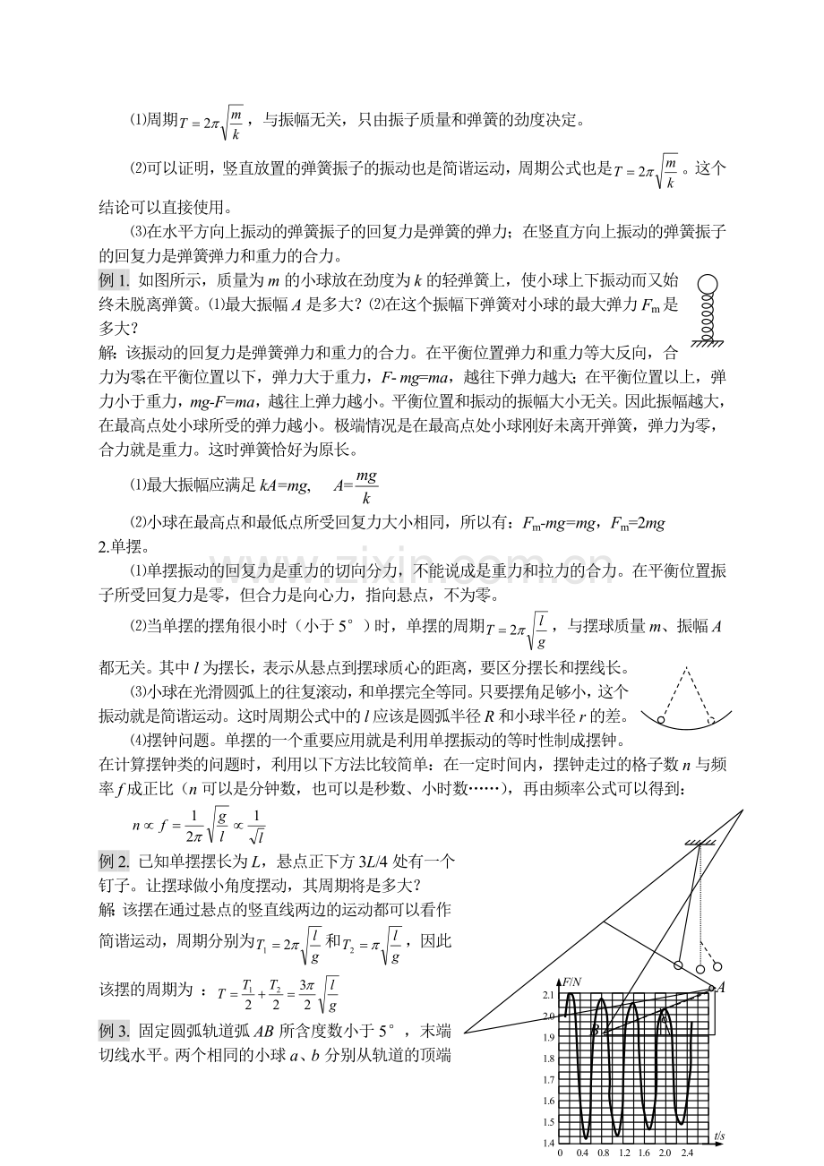 第六章机械振动机械波.doc_第2页