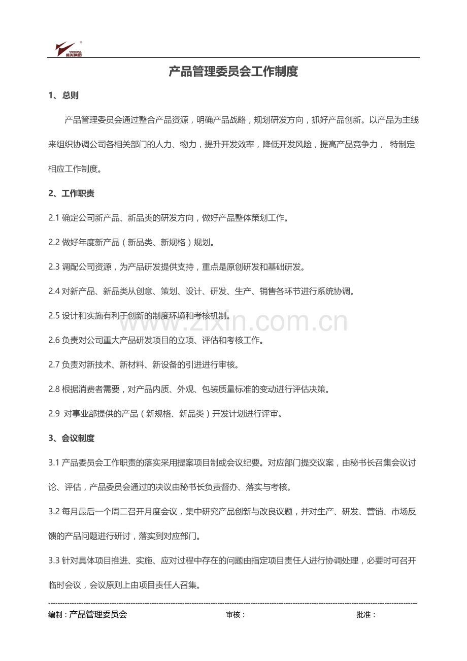 产品委员会工作制度.docx_第1页