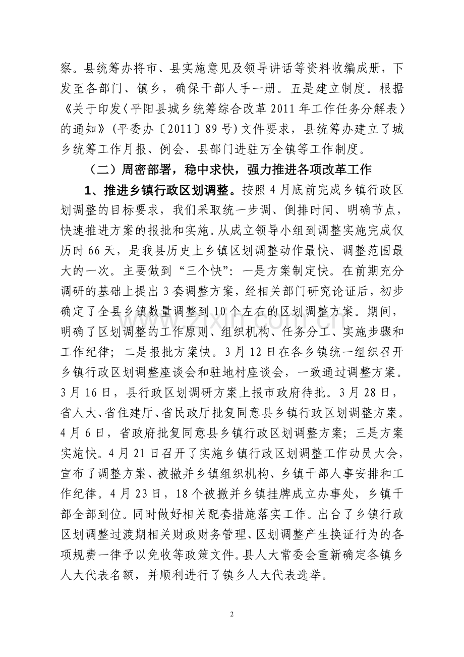 平阳县城乡统筹工作情况交流材料.doc_第2页