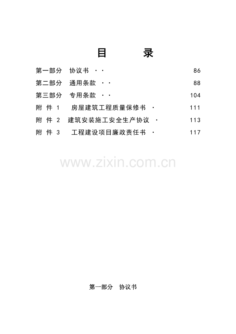 建设工程施工合同示范文本建设部制样本.doc_第2页