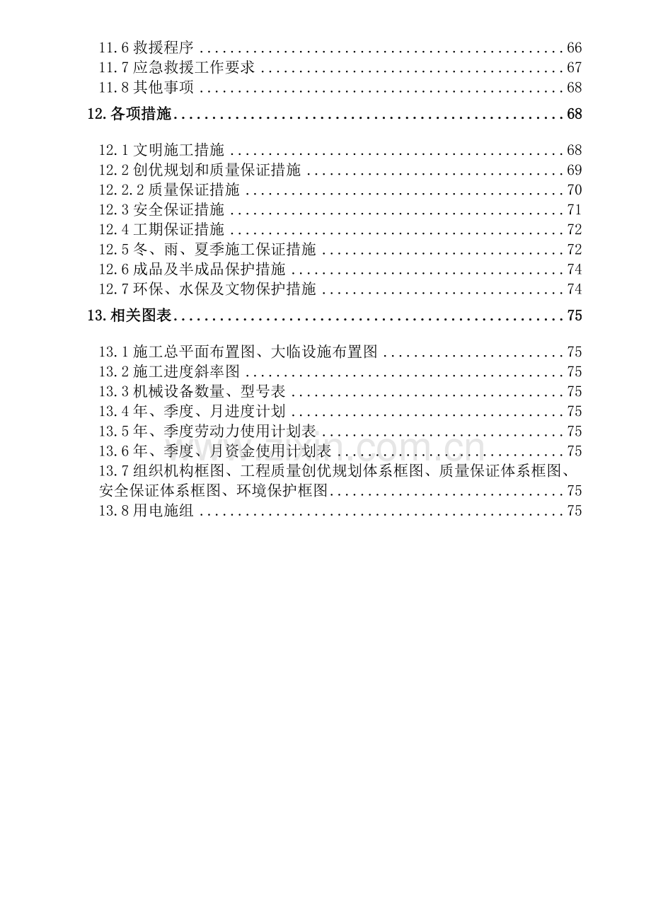 高铁制梁场施工组织设计.doc_第2页