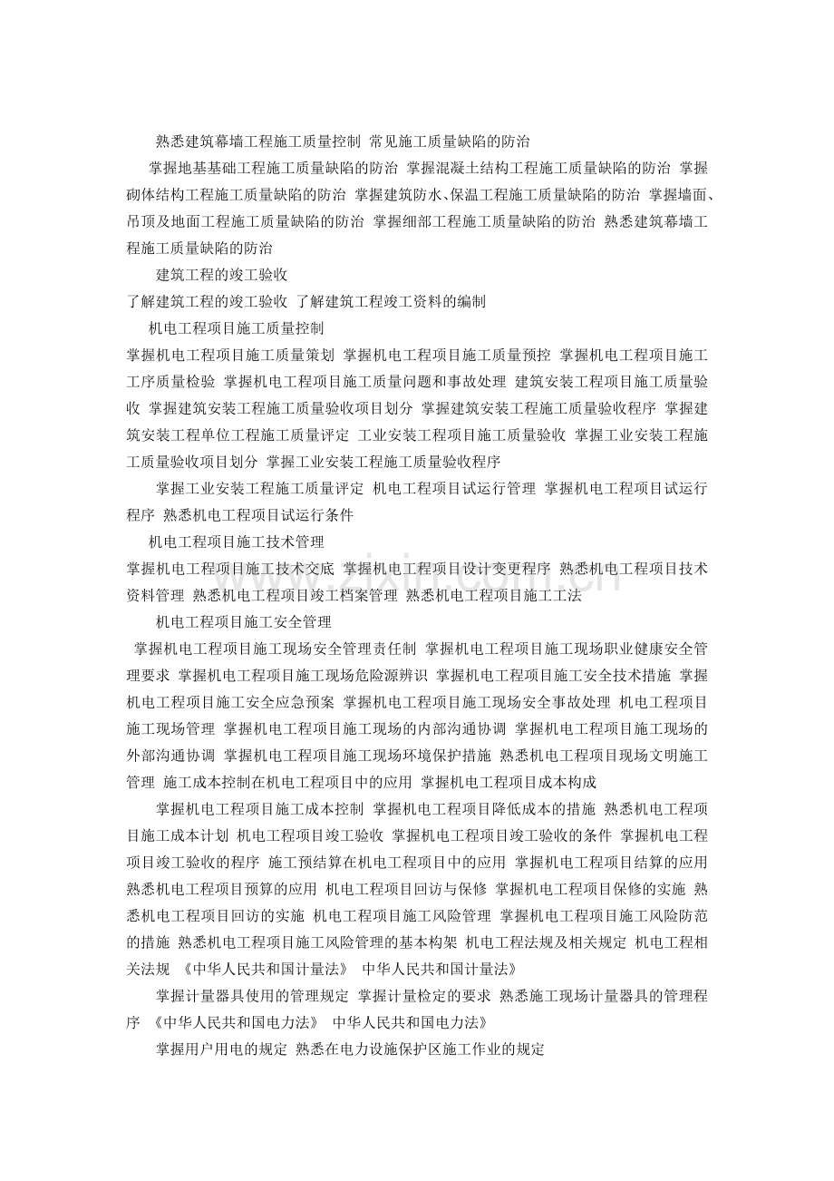 二级建造师机电考试大纲及机电实务冲刺重点.docx_第2页