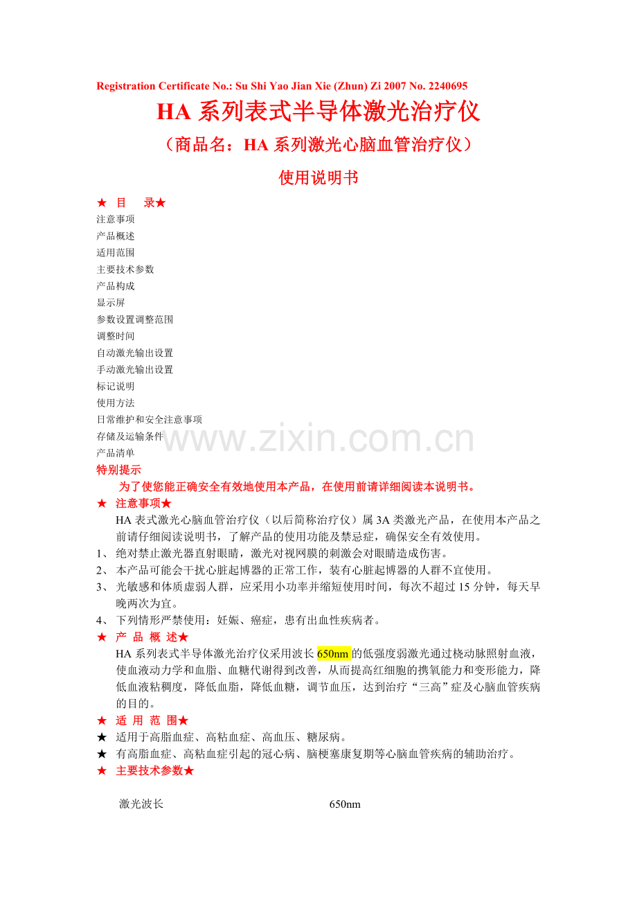 系列表式半导体激光治疗仪使用说明.docx_第1页