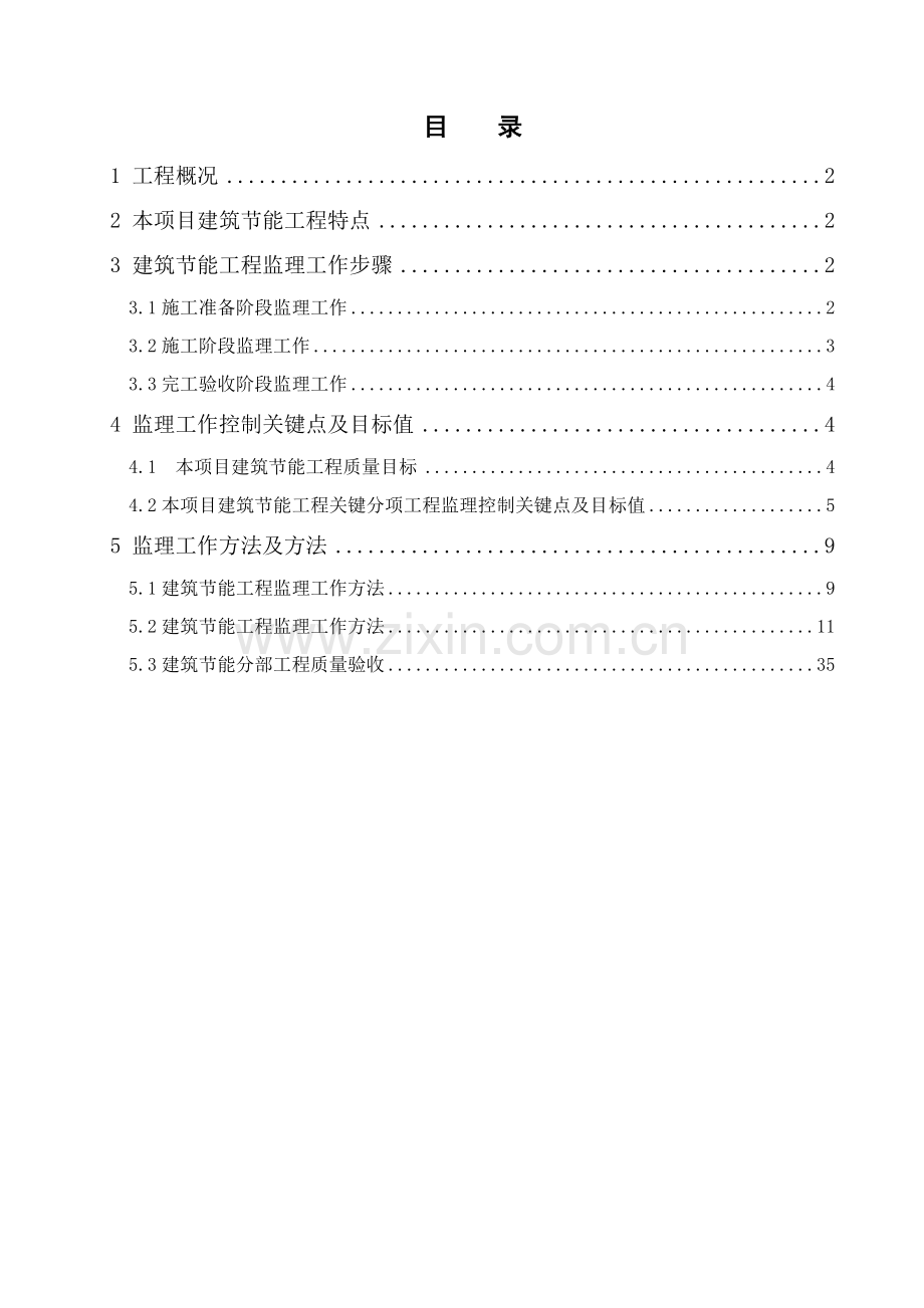 建筑节能工程实施细则培训资料样本.doc_第2页