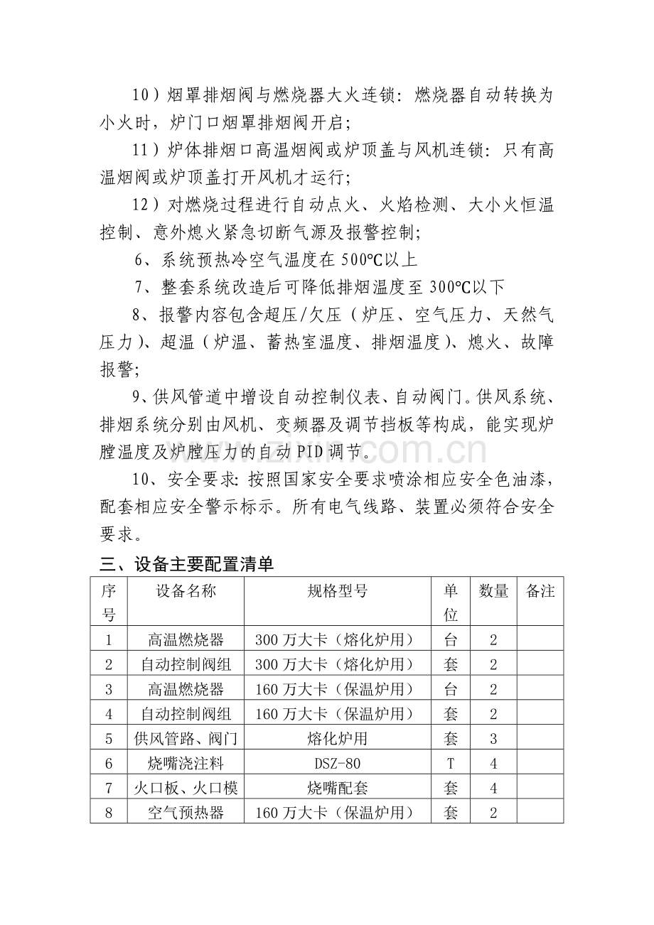 熔铝炉节能改造技术规范书特变电工.doc_第3页