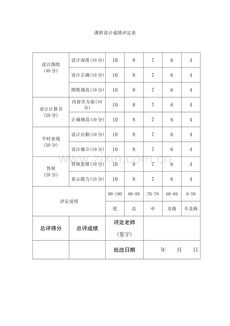 建筑电气照明课程设计样本.doc_第2页