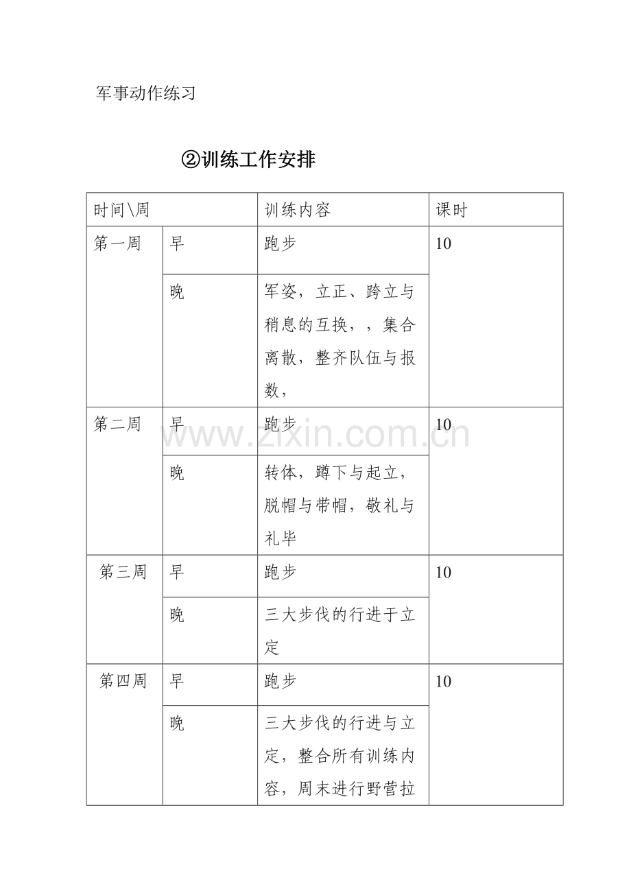 2013大学生年素质拓展计划.doc_第2页