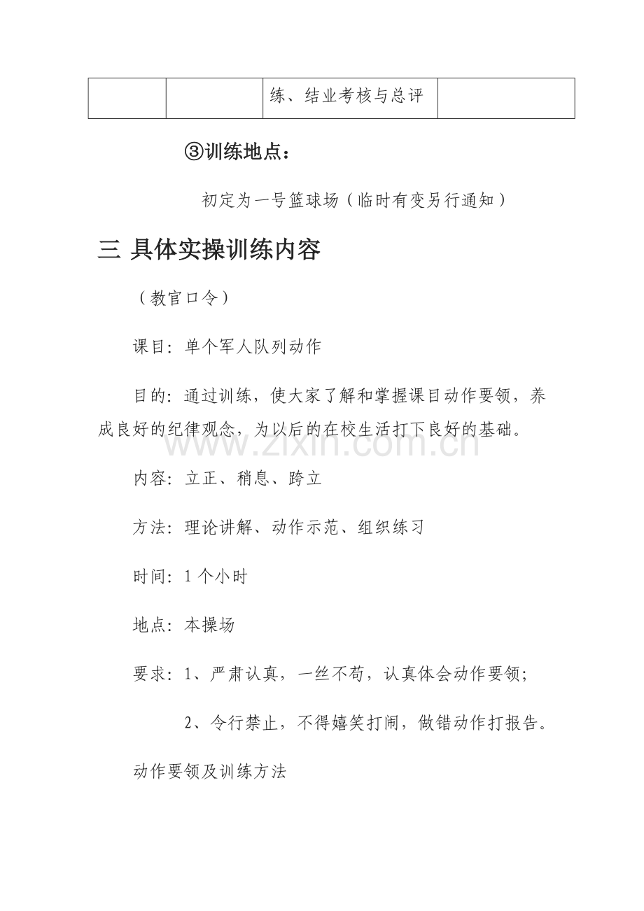 2013大学生年素质拓展计划.doc_第3页