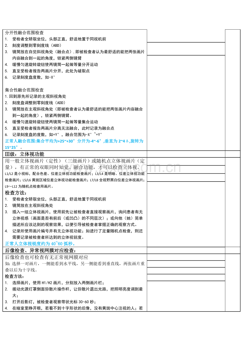 同视机检查训练操作考核评分标准新.docx_第3页