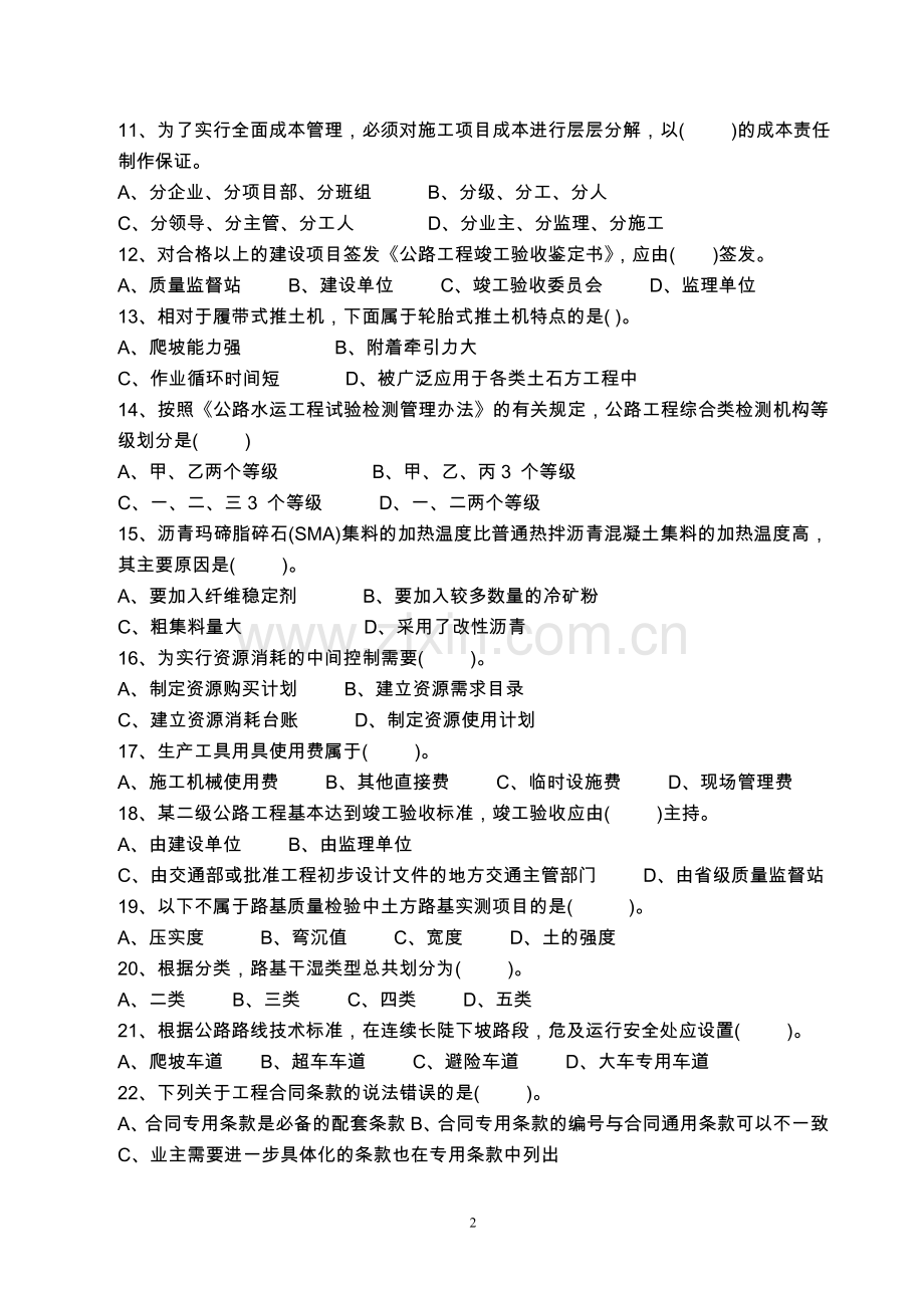 二级建造师公路工程试题2009.doc_第2页