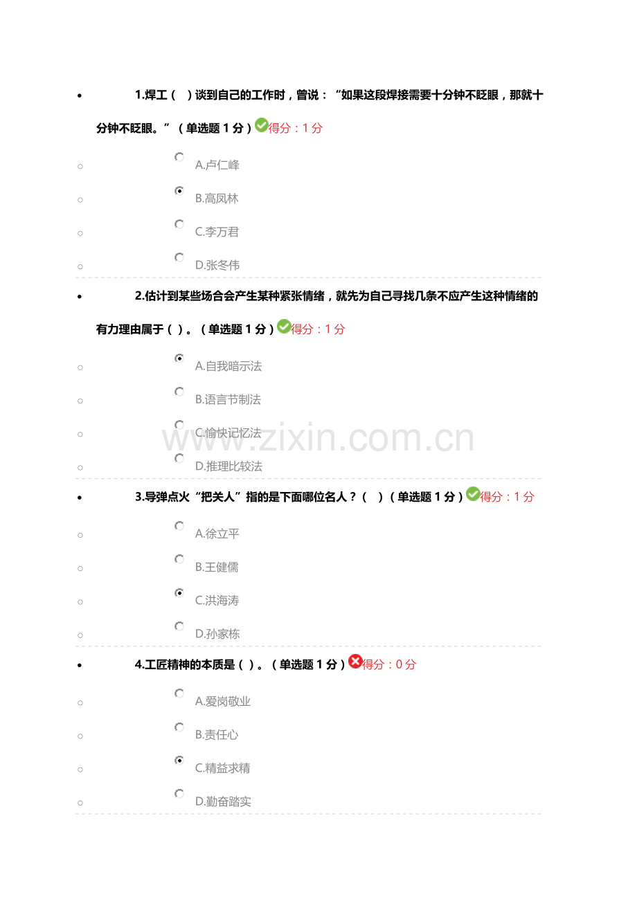 内蒙古2018继续教育.doc_第1页