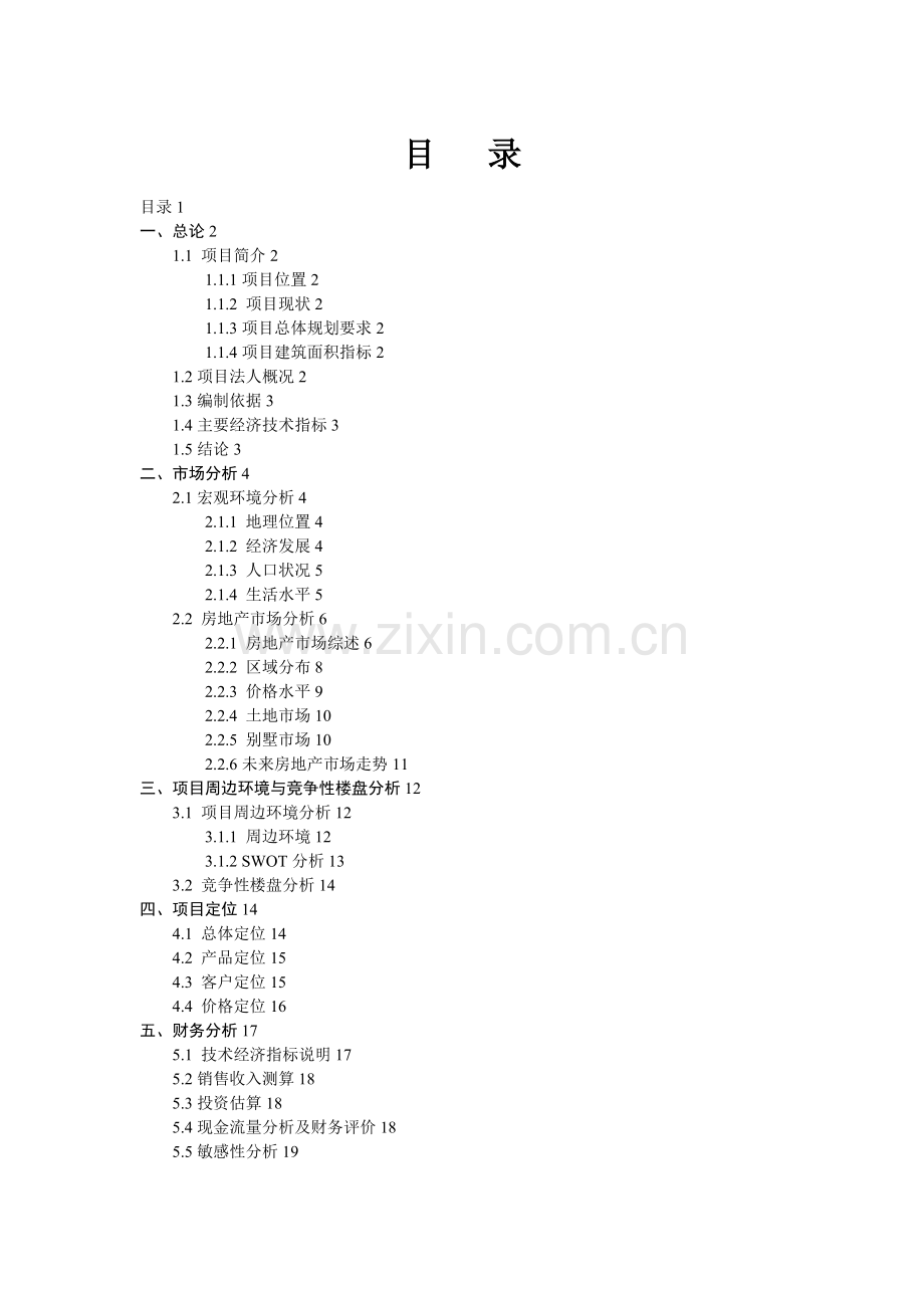 市X路项目可行性研究报告.docx_第1页