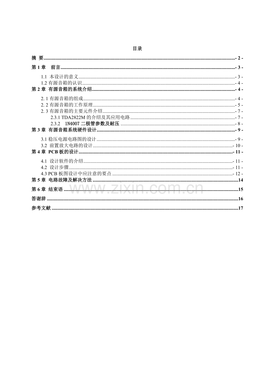 双声道立体声有源音箱课程设计报告.doc_第2页