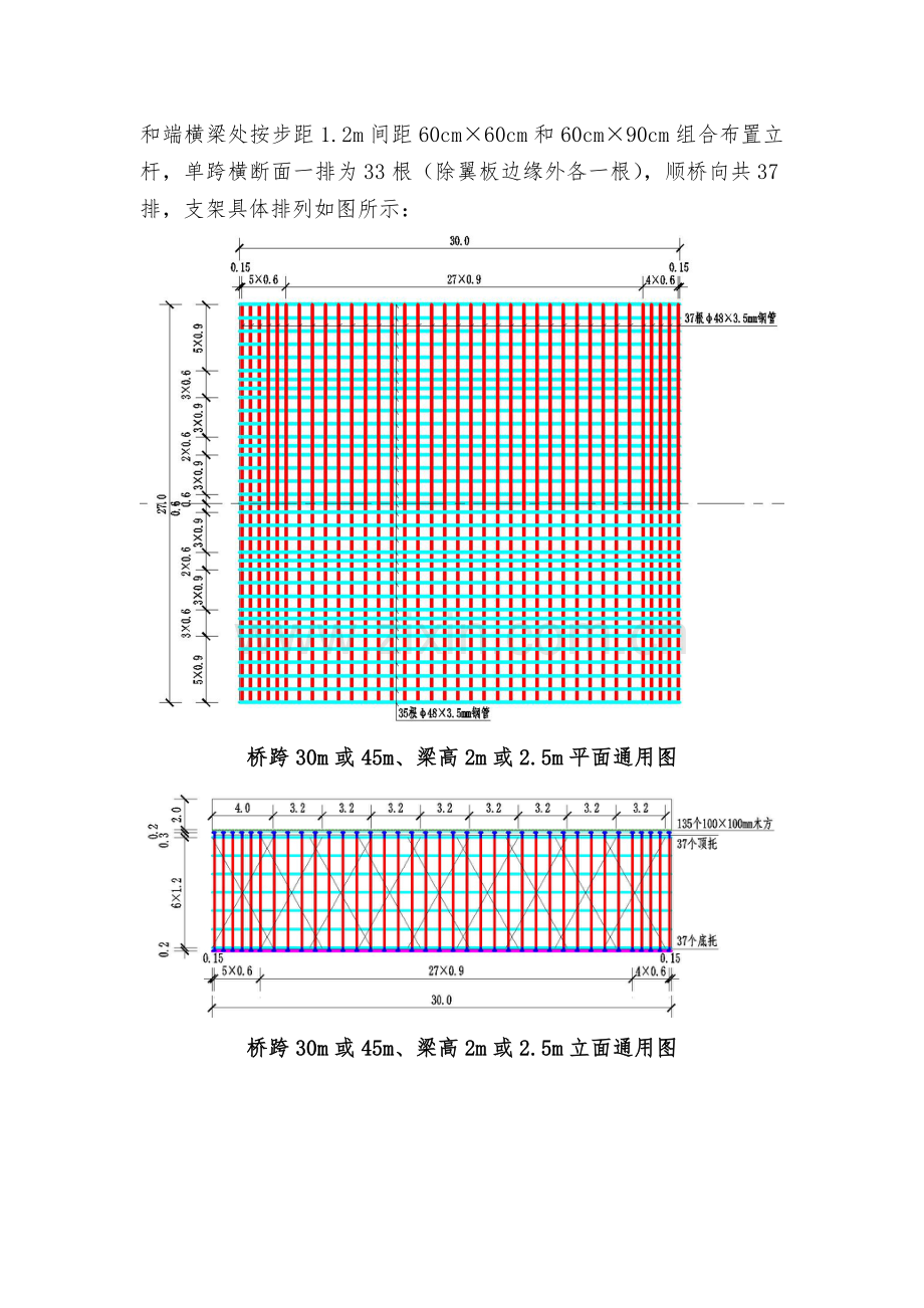 满堂支架计算书12.docx_第2页