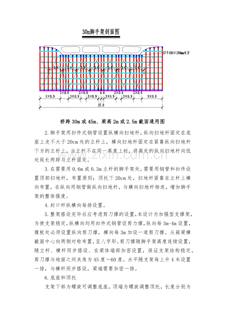 满堂支架计算书12.docx_第3页