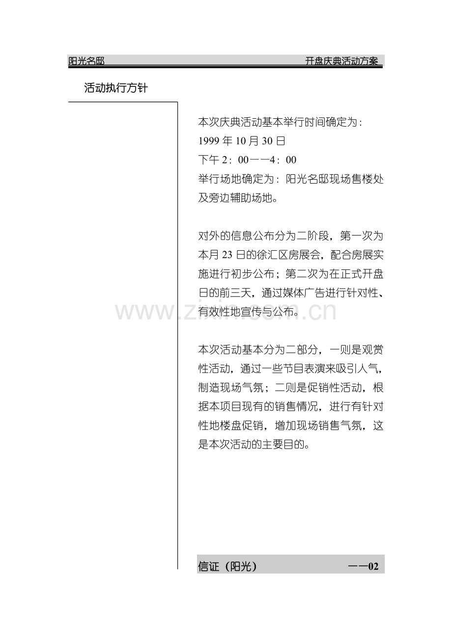 阳光名邸开盘庆典活动方案.doc_第2页