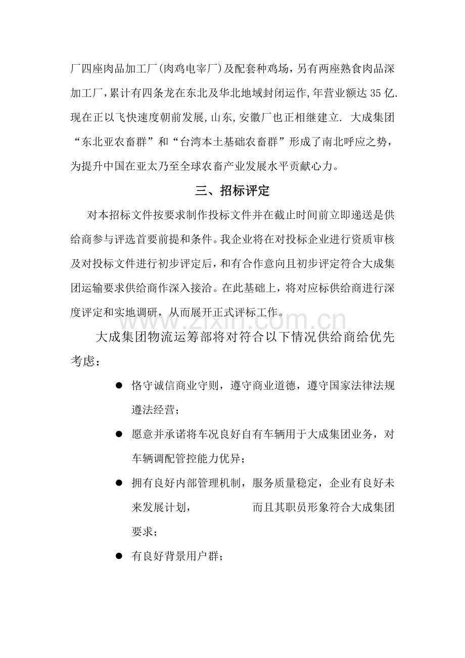 公司物流运筹部年冻品全国公路运输招投标说明书样本.doc_第2页